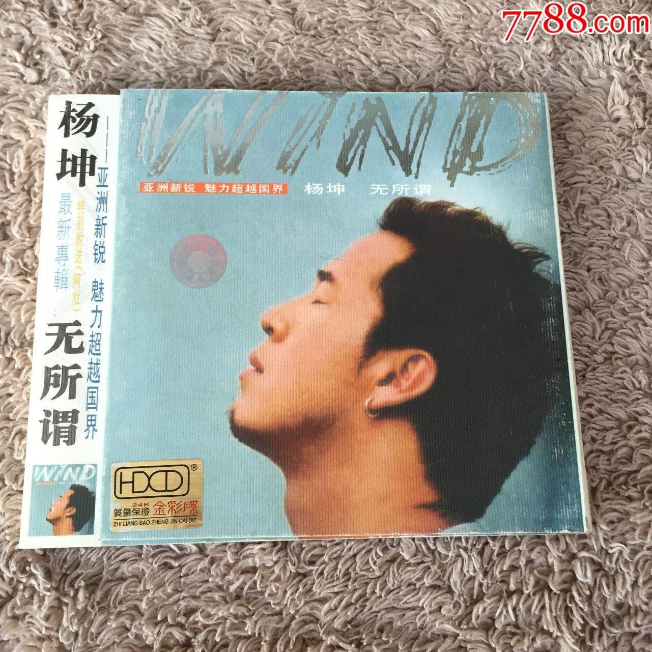 杨坤《无所谓》《那一天》